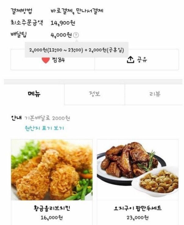 요즘 야식 배달료_4.jpg