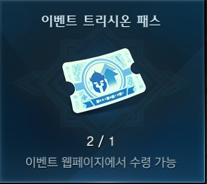 이 트리시온 패스에 대해서 질문드립니다._1.png