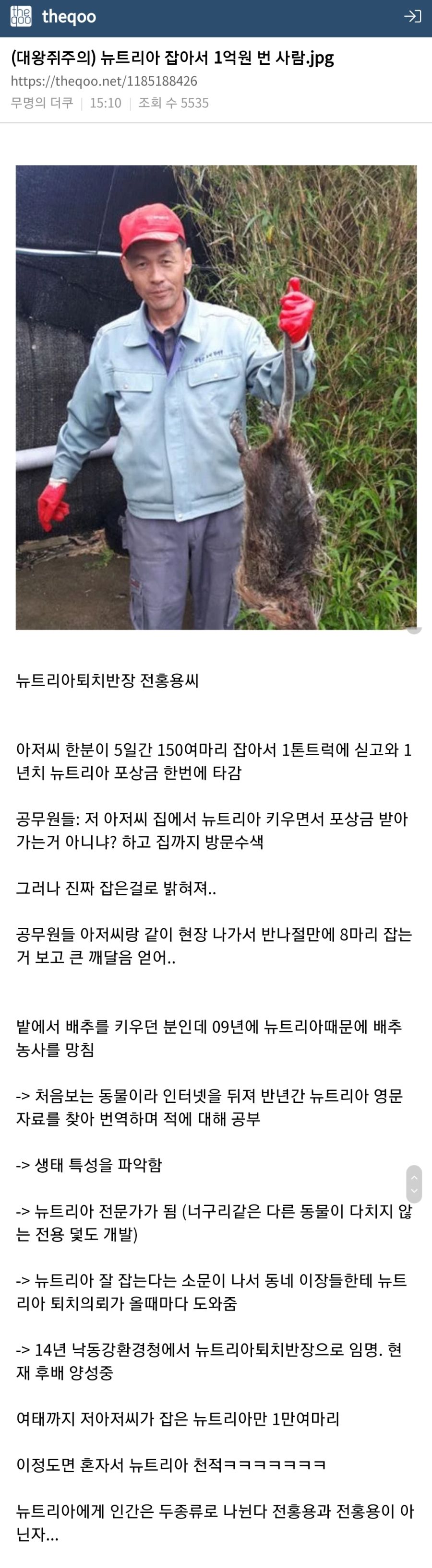 뉴트리아 잡아서 1억 번 사람_1.jpg