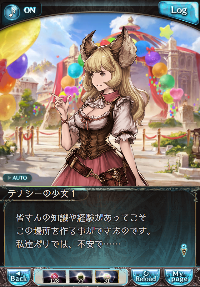 데이터)그랑블루 판타지「하늘의 문」페이트에피소드(3학년) #1_21.png