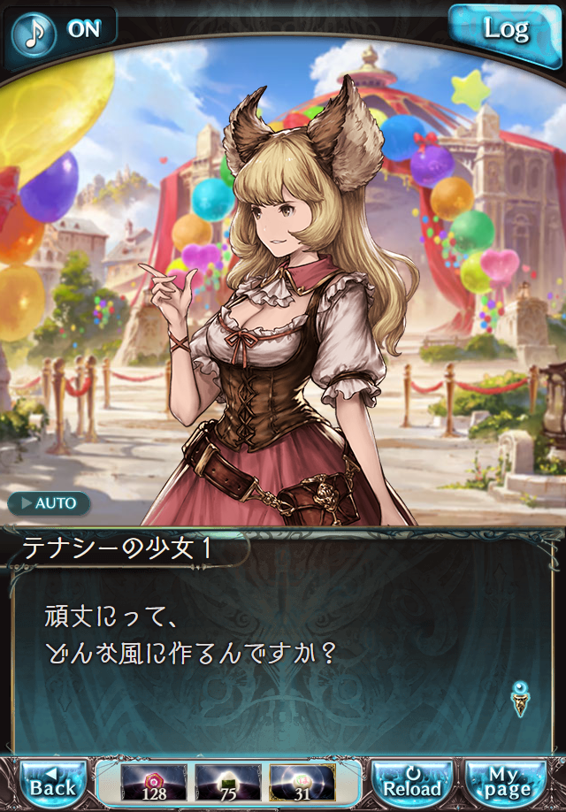 데이터)그랑블루 판타지「하늘의 문」페이트에피소드(3학년) #1_29.png