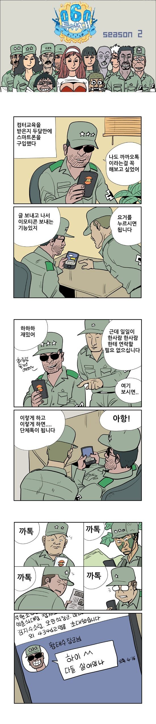 장군님 카톡하는 만화.manhwa_1.jpg