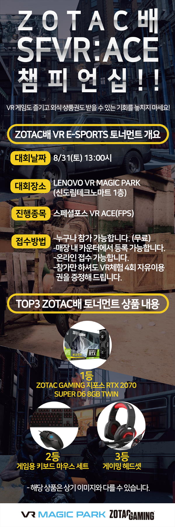 VR MAGIC PARK_8월토너먼트전.jpg