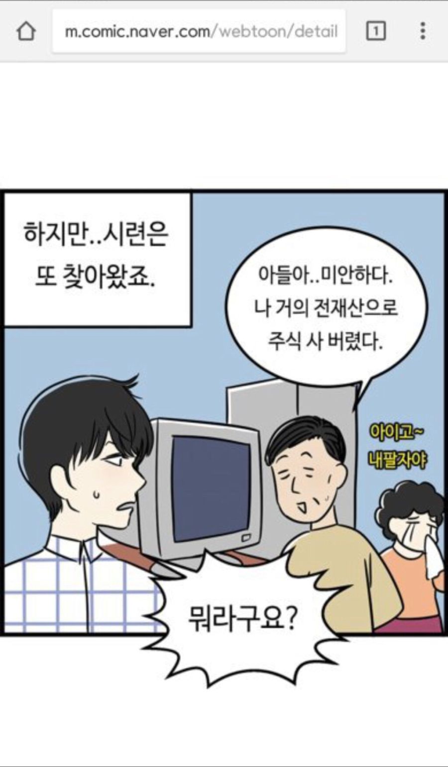 공대가는 아들 무시하고 전재산 주식한 아버지