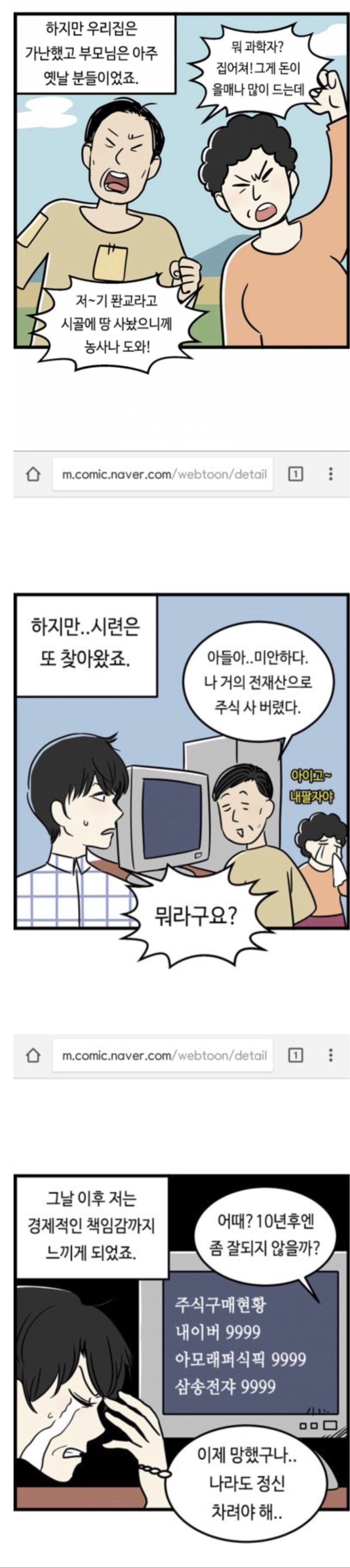 아들 공대갔다고 무시하는 부모님.jpg_1.jpg
