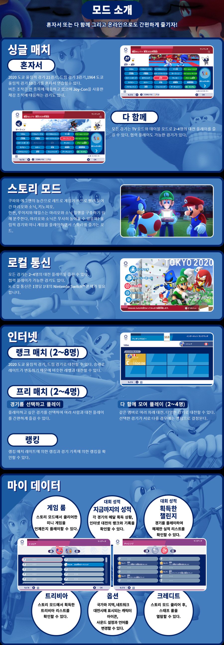 세가 코리아, 마리오와 소닉 AT 2020 도쿄 올림픽™ 한국 공식 홈페이지 공개_40.png