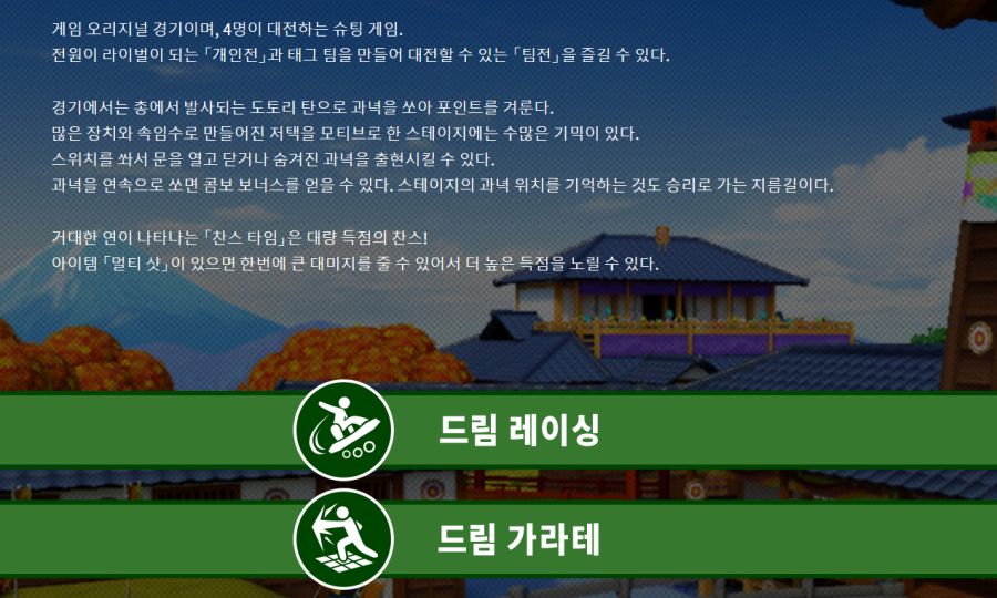 세가 코리아, 마리오와 소닉 AT 2020 도쿄 올림픽™ 한국 공식 홈페이지 공개_39.png