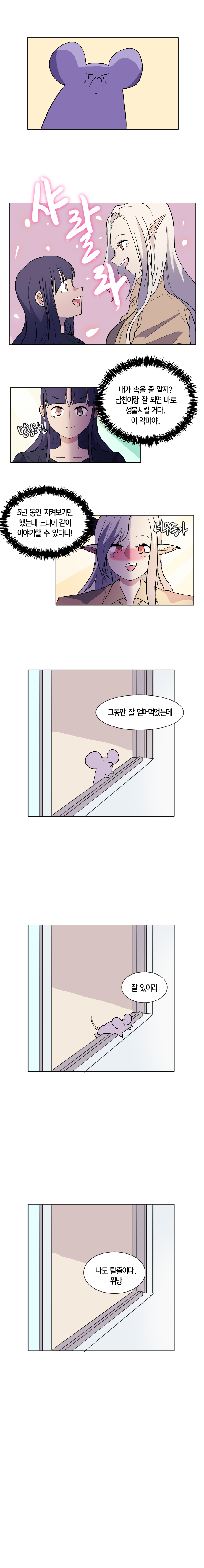 동거녀는 서큐버스 2화_6.jpg