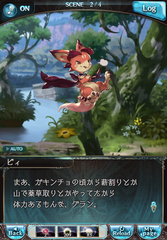 데이터)그랑블루 판타지「하늘의 문」페이트에피소드(2학년) #2_19.png