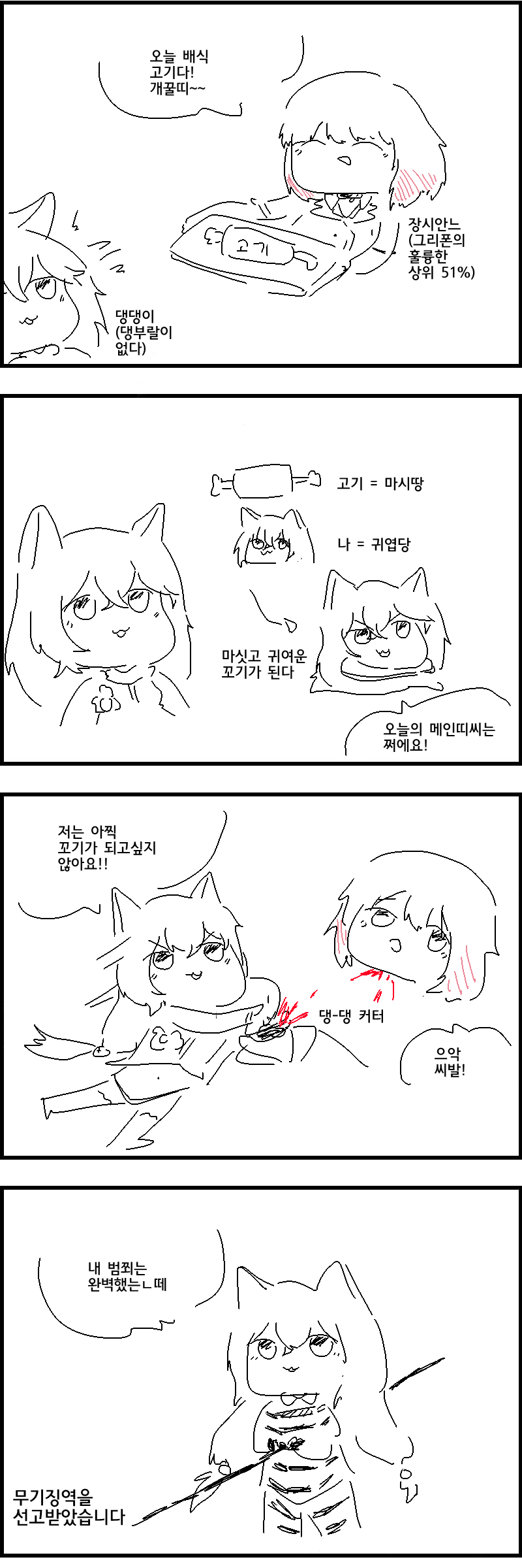 고기 좋다.png