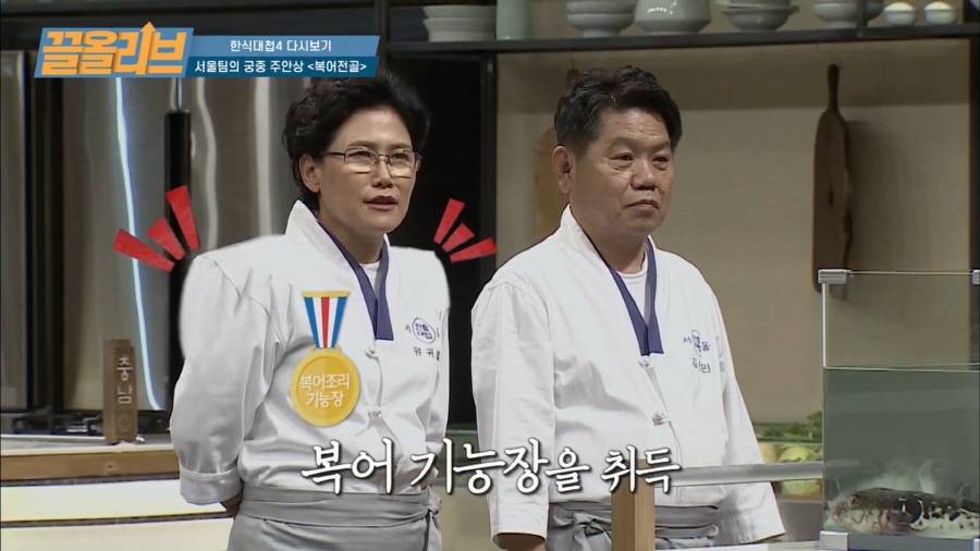 사법고시 다음으로 힘들다는 복어기능장의 다시는 맛볼 수 없는 복어전골 _ [다시보는 한식대첩4 끌올리브] Blowfish Recipe Olive K-FOOD 13화_20190901_193921.903.jpg