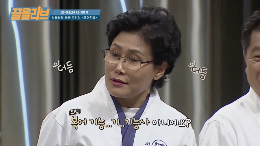 사법고시 다음으로 힘들다는 복어기능장의 다시는 맛볼 수 없는 복어전골 _ [다시보는 한식대첩4 끌올리브] Blowfish Recipe Olive K-FOOD 13화_20190901_193946.875.jpg
