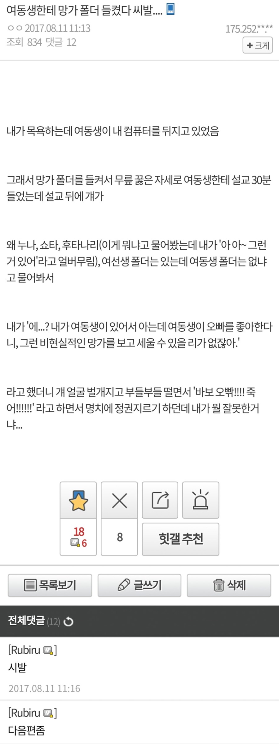 동생한테 망가폴더 들켰다_1.jpeg