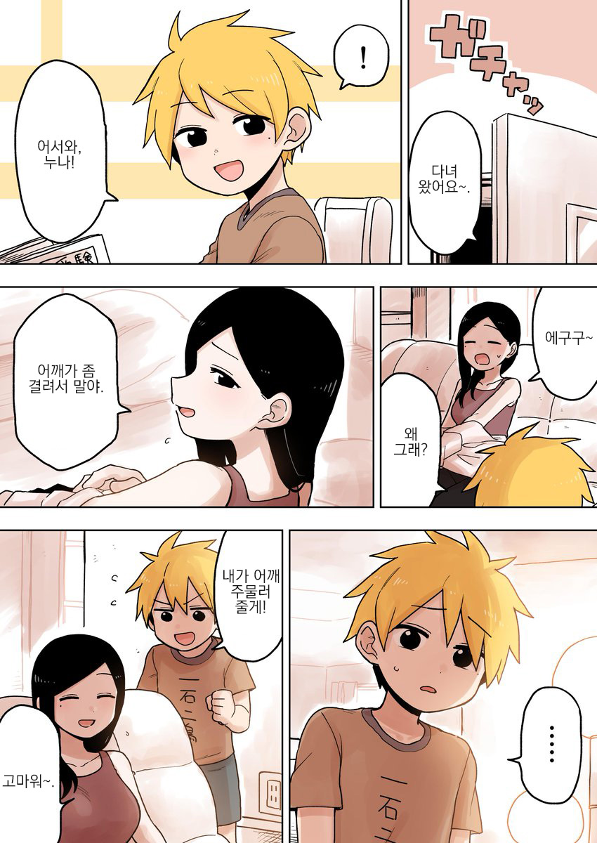 누나의 친구가 신경쓰이는 남자애 만화_3.jpg