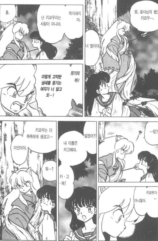 [이누야샤] 키쿄우와 카고메 외모 차이?_12.png