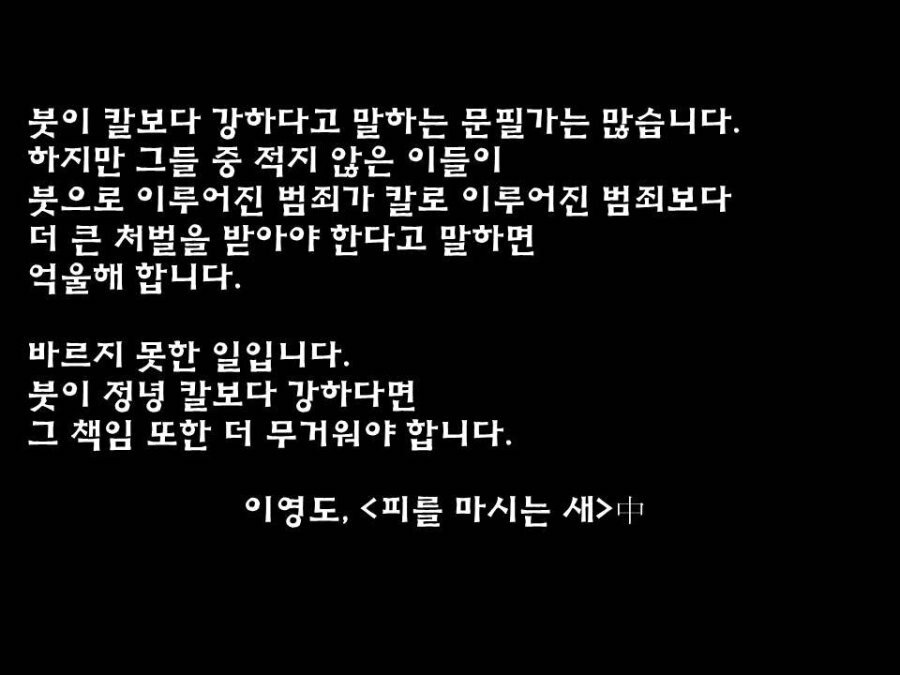 이영도 - 펜은 칼보다 강하다.jpg