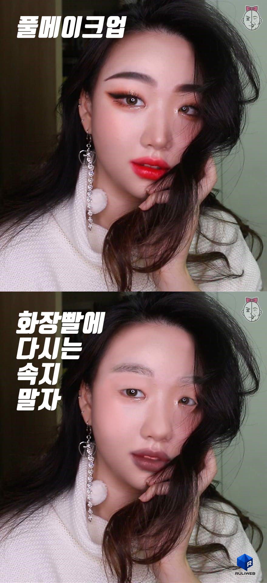 베스트 갔던 화장빨 심한 여자 다시 역뽀샵 해봤다.jpg_1.png