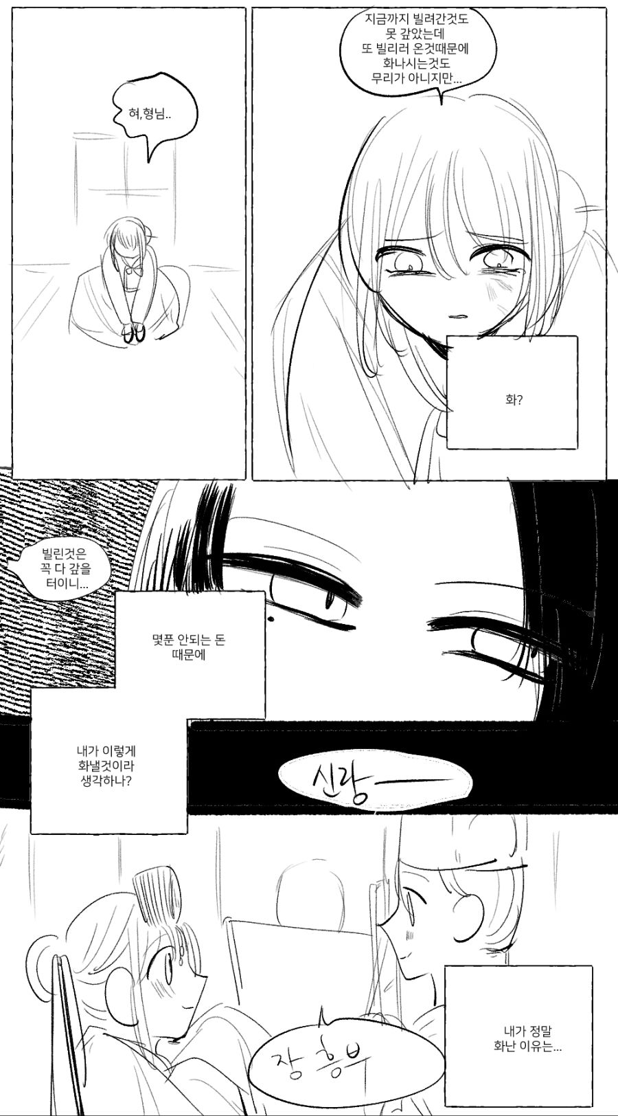 약스압) 홍부와 놀부 만화.manhwa_5.jpg