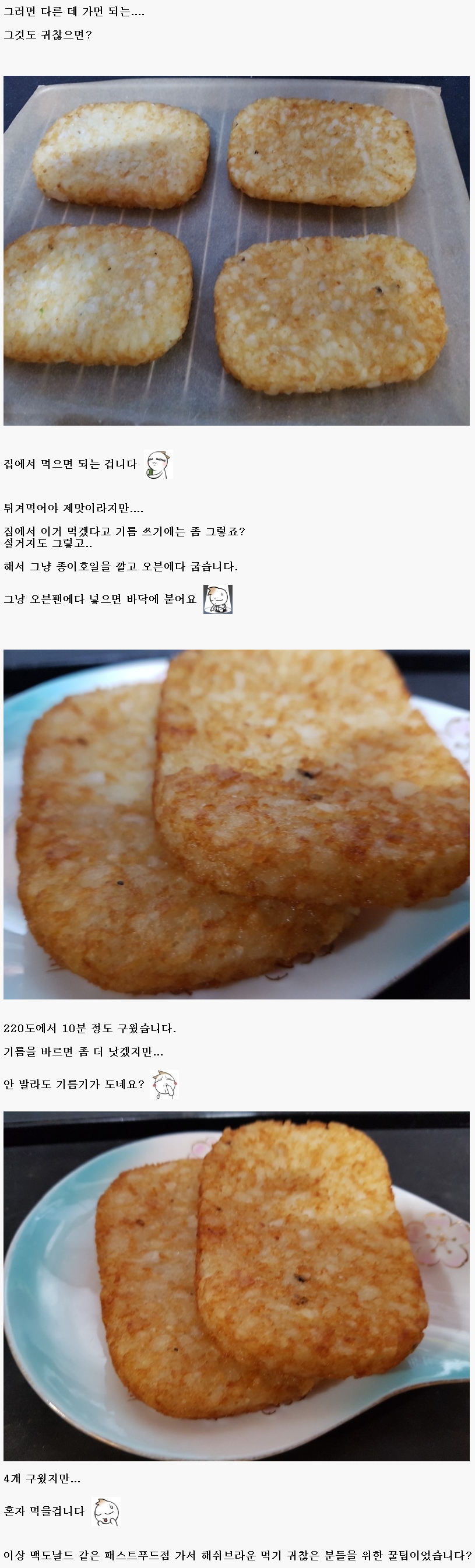 해쉬브라운.jpg