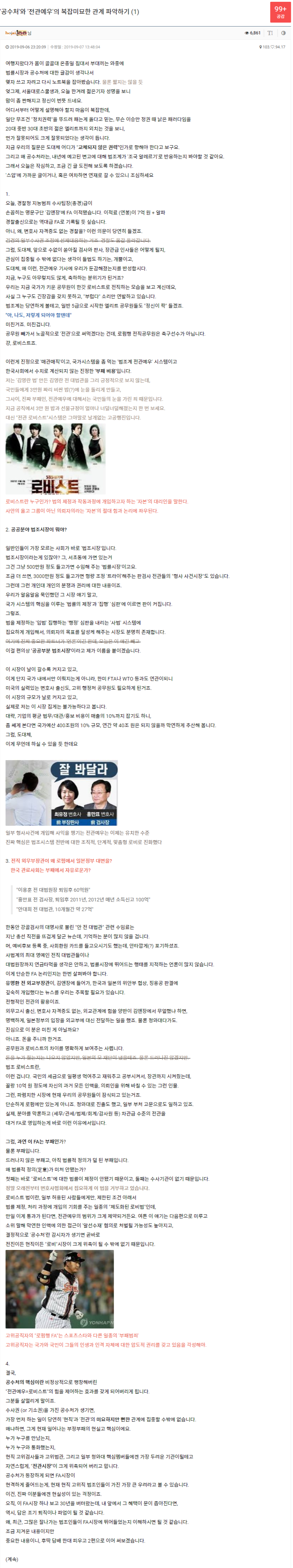 '공수처'와 '전관예우'의 복잡미묘한 관계 파악하기  1    클리앙.png