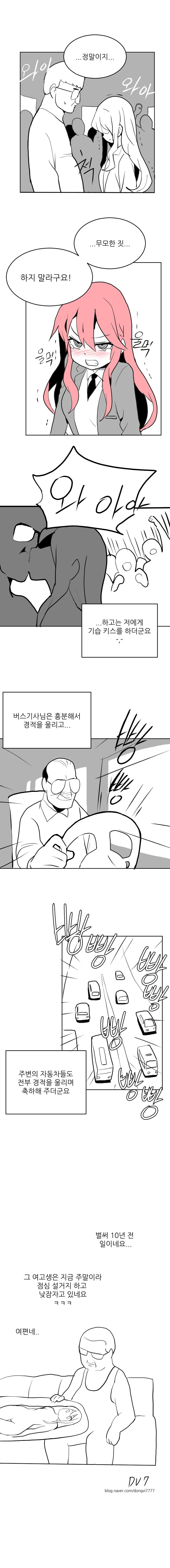 박사모 할배를 갱생시키는 만화.manga_4.jpg