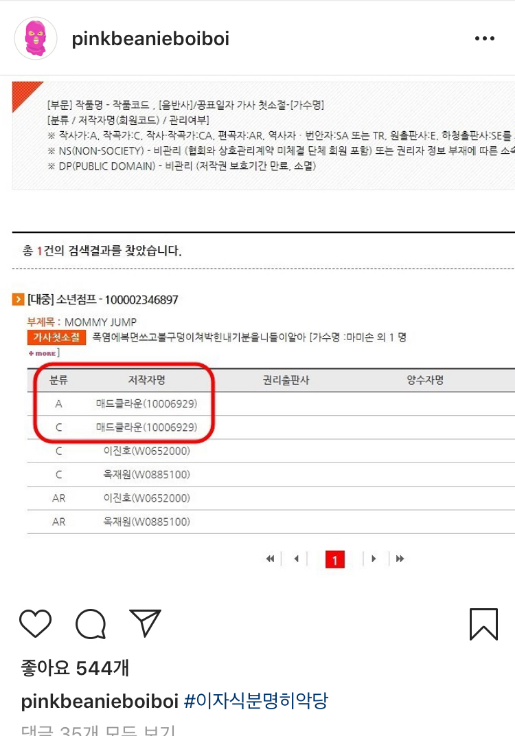매드클라운 논란_1.png
