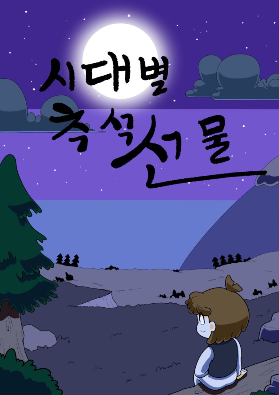 본격 시대별 추석선물 마놔_1.jpg