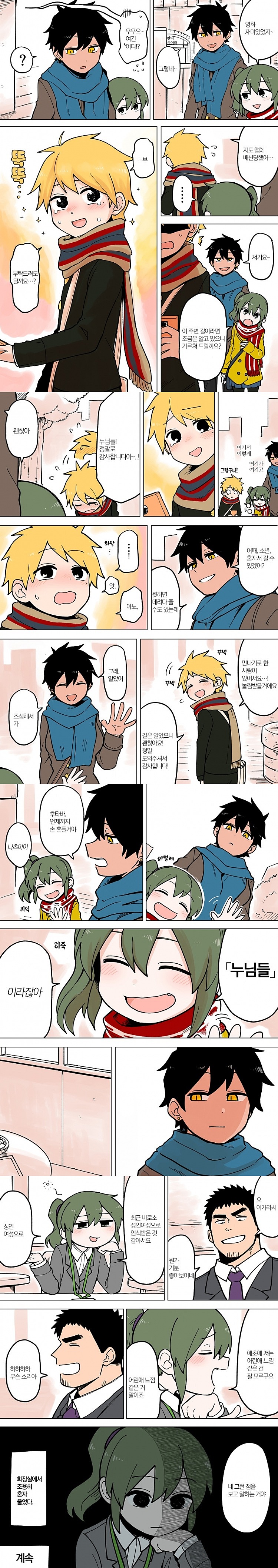 누나 친구가 신경쓰이는 남자애 만화_1.jpg