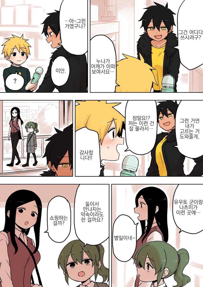 누나 친구가 신경쓰이는 남자애 만화_5.jpg