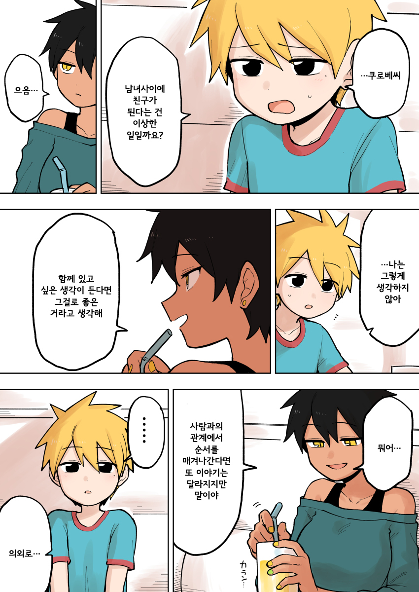 누나 친구가 신경쓰이는 남자애 만화_9.jpg