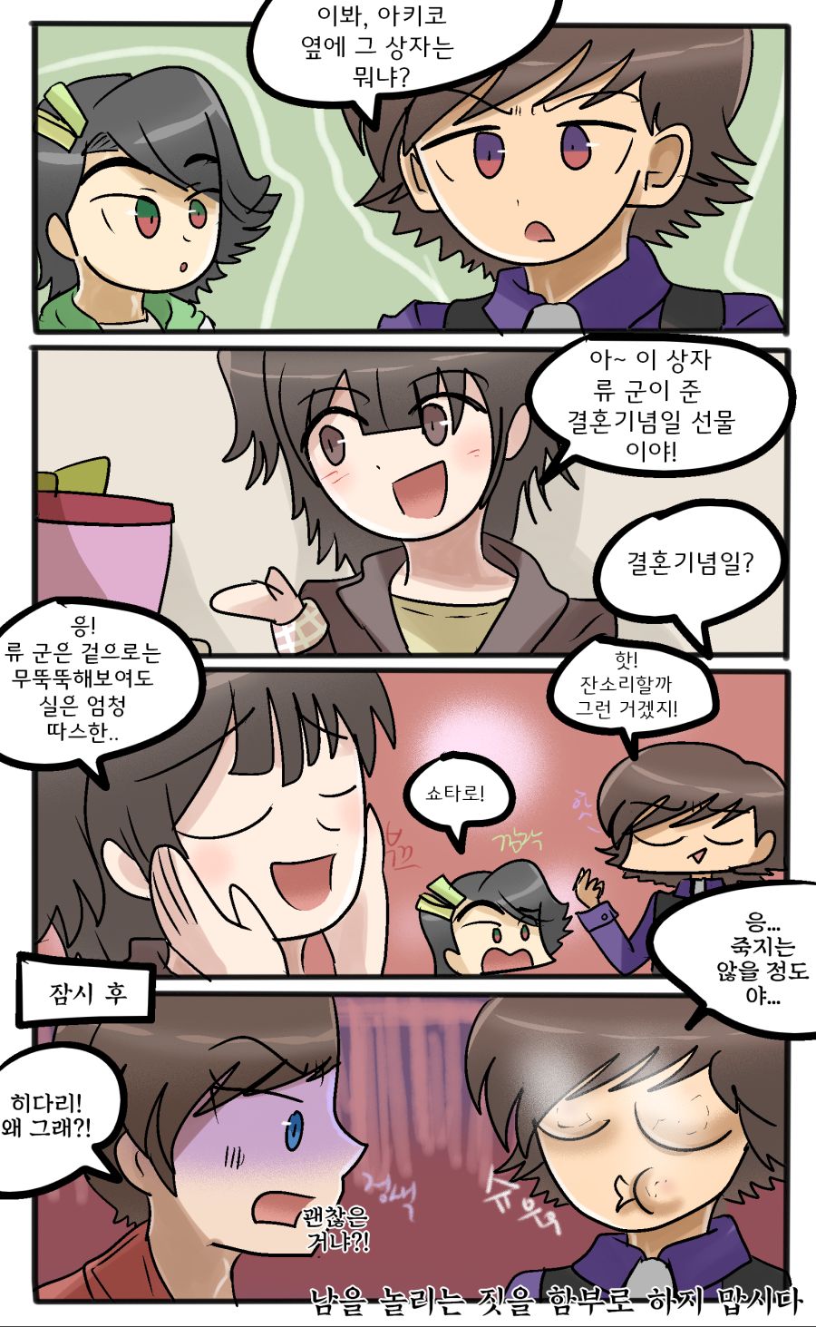 사랑은 아무도 못 막아.png