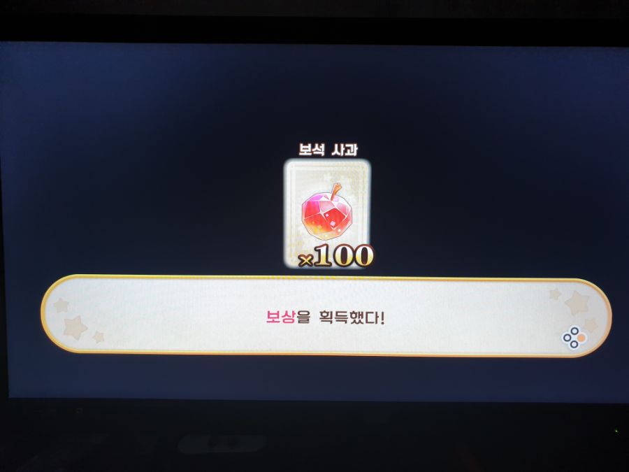 스위치 유저정보에 올라왔던 거지만 온라인 이용자용 무료 사과100개 받고하세요_3.jpg