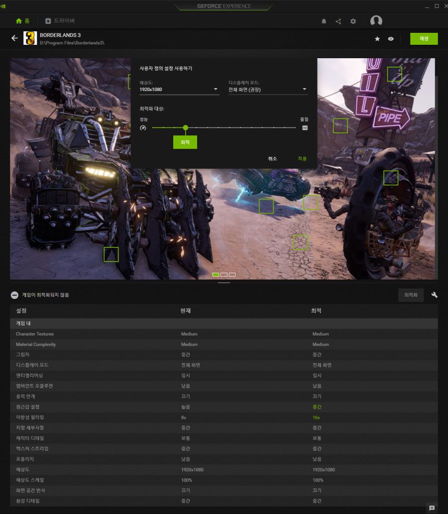 최적화 팁 및 참고 세팅_1.jpg