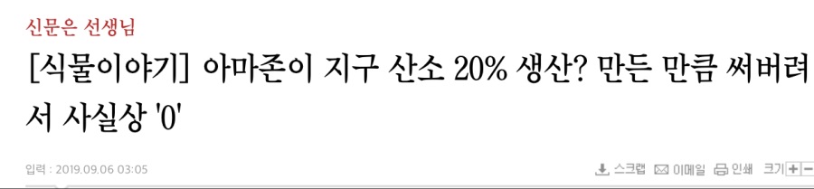 아마존이 지구 산소의 20%를 생산? — ( 거짓 )_1.jpeg