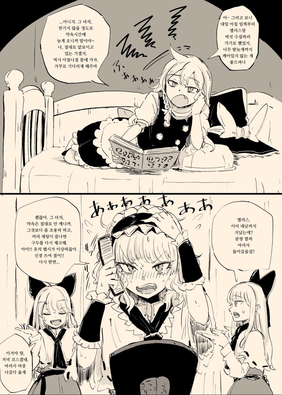 백합, 동방) 귀찮은 성격의 마리앨리.maga_2.png