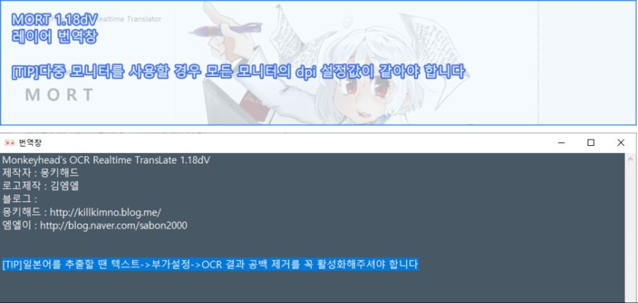 실시간 게임 번역기 MORT 1.18 업데이트_11.png