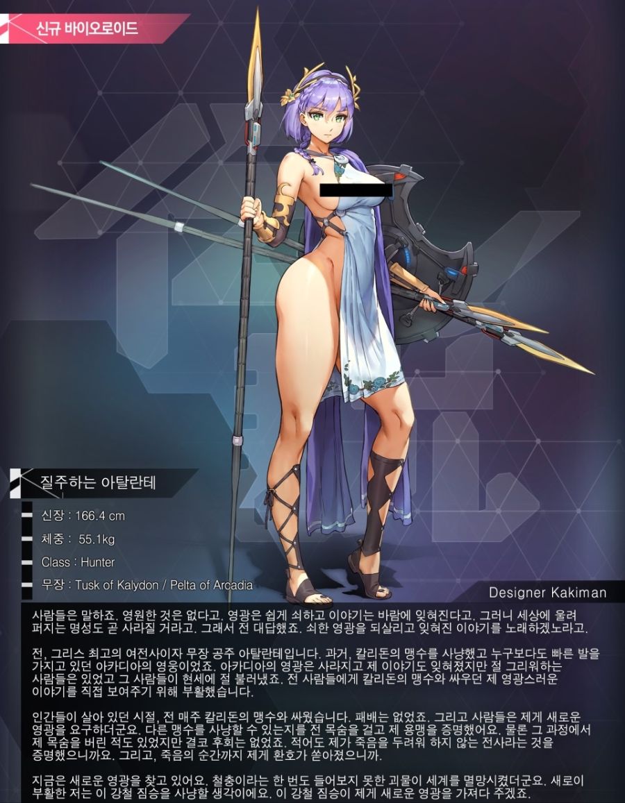 캐릭터설명_질주하는아탈란테_black.png