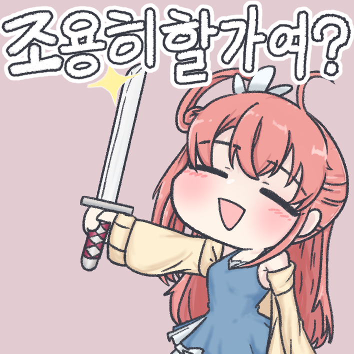 조용히할가여.png