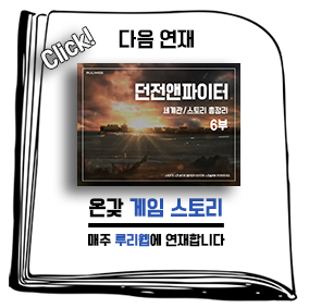 던파6.png