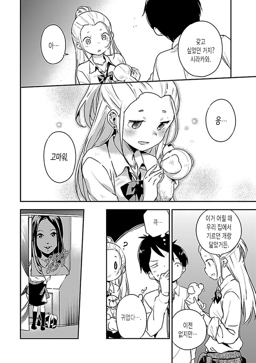 같은 반 여학생과 인형뽑기하는 Manhwa_6.jpg
