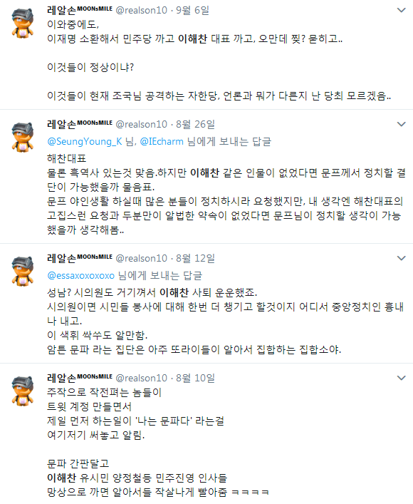 이해찬 빨고 문파 매도하고 뉴비씨 까는 최빠 레알손 영상 주의_5.png
