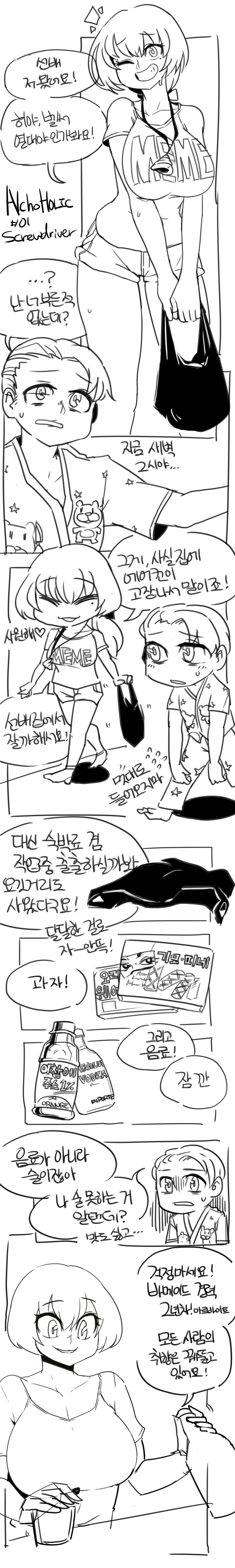 여후배가 칵테일 만들어주는 Manhwa_1.png