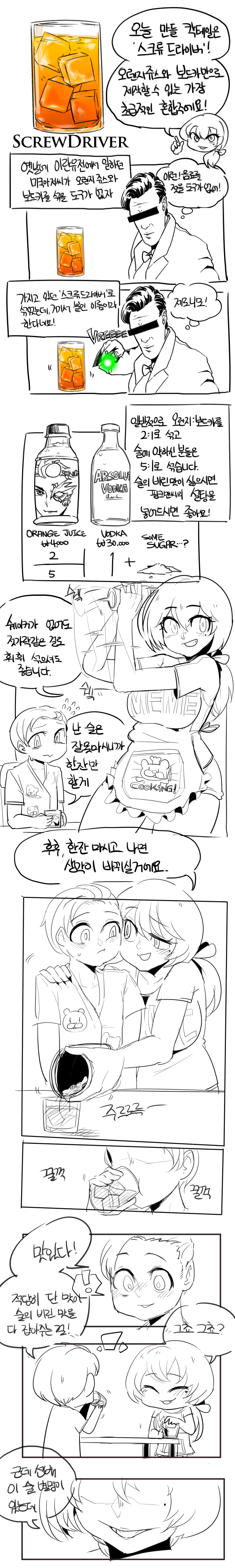 여후배가 칵테일 만들어주는 Manhwa_2.png