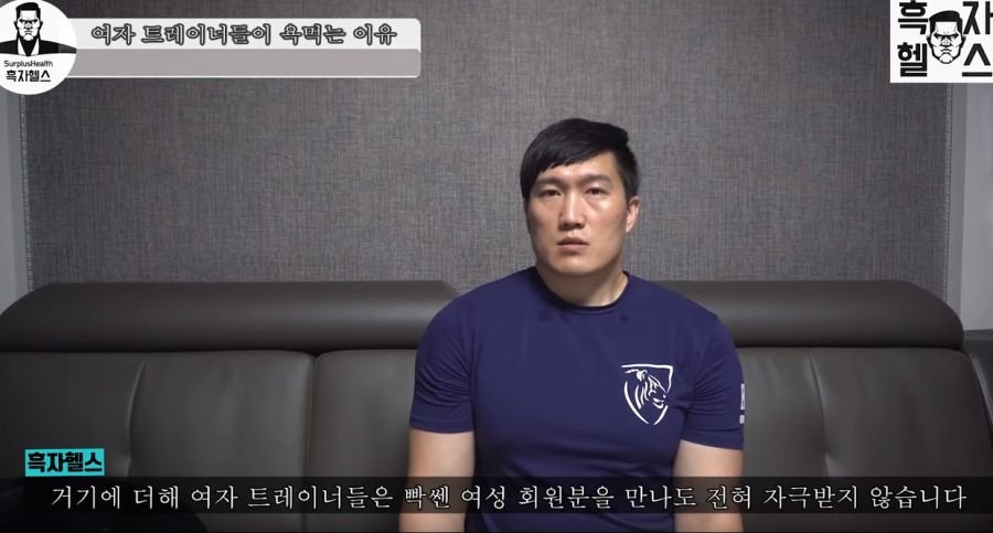 여자 트레이너들이 욕먹는 이유(feat.흑자헬스)_30.jpg