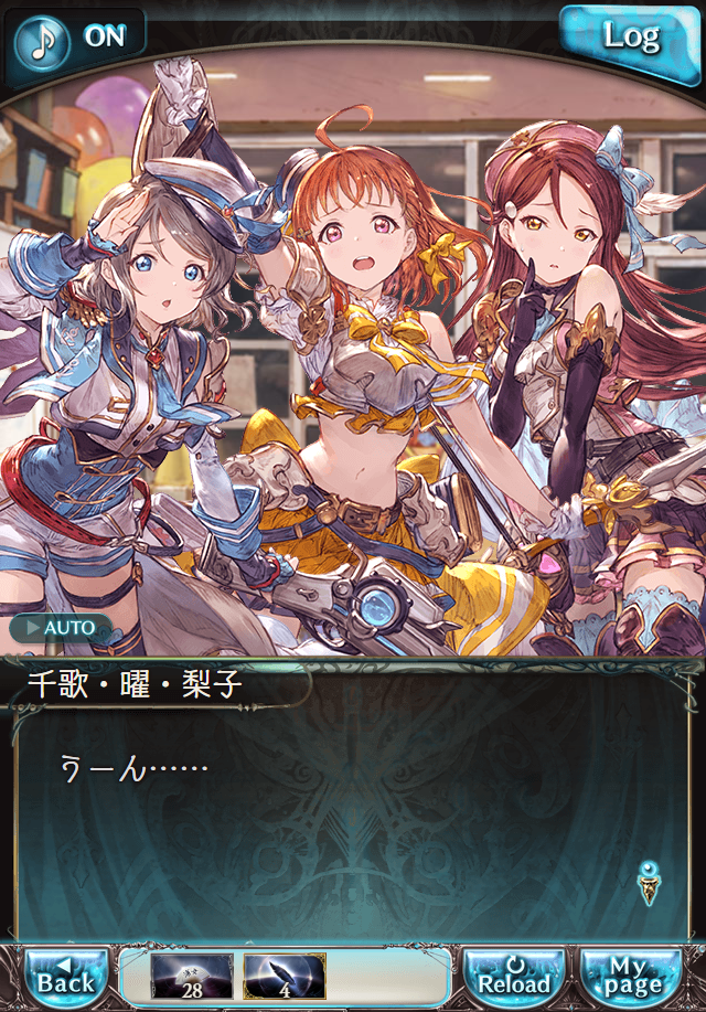 데이터)그랑블루 판타지「Aqours Sky High!」OPENING_27.png