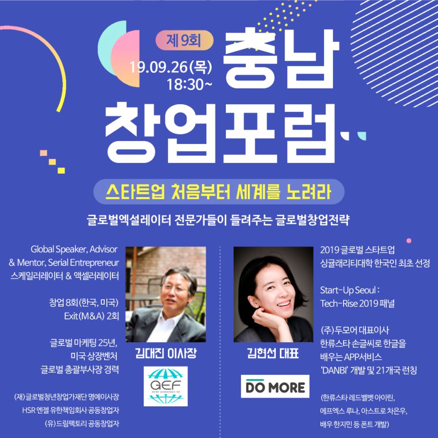[토크콘서트] 🌏 글로벌엑셀러레이터 전문가들이 들려주는 글로벌창업전략 🌏_1.jpg