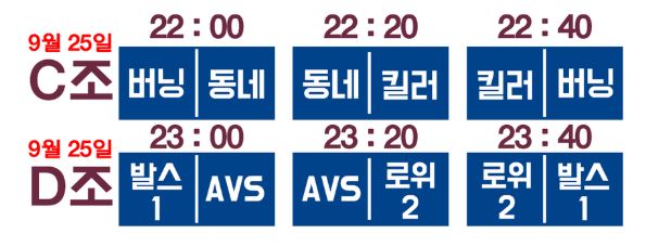 클랜챔스 25일 일정표.JPG