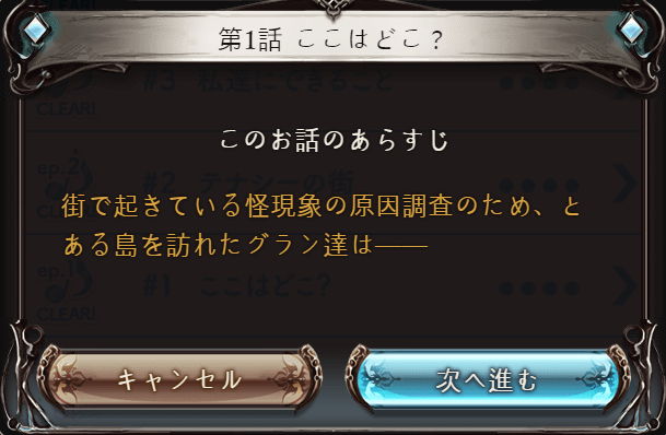 데이터)그랑블루 판타지「Aqours Sky High!」CHAPTER 1-1_2.png