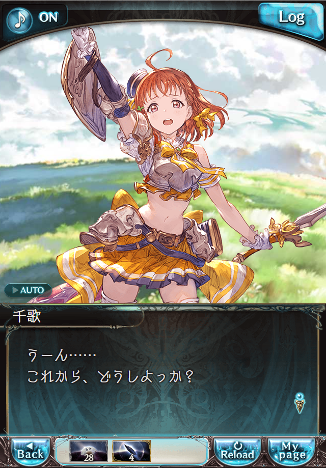 데이터)그랑블루 판타지「Aqours Sky High!」CHAPTER 1-1_26.png