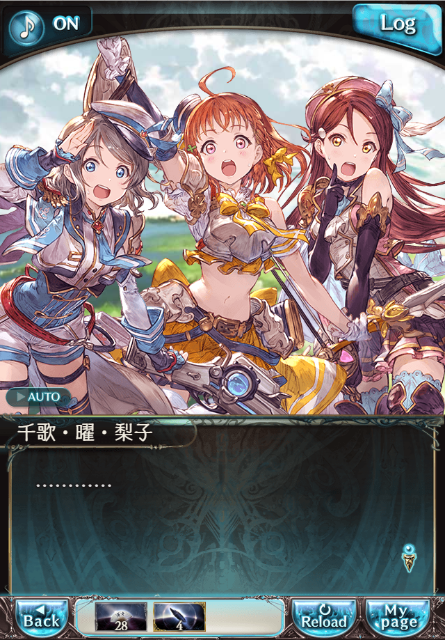 데이터)그랑블루 판타지「Aqours Sky High!」CHAPTER 1-1_52.png